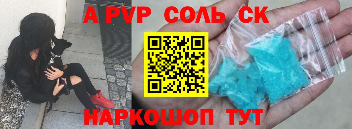 APVP кристаллы Знаменск