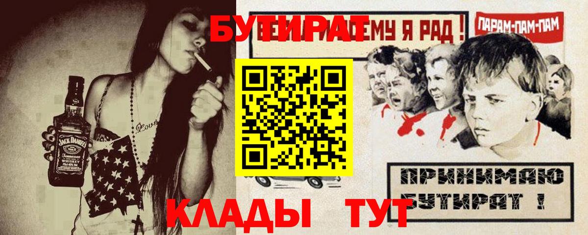 Знаменск  Бутират жидкий экстази  Вход с VPN 