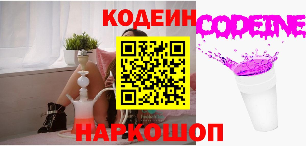 Codein Purple Drank  Codein напиток Lean (лин)  Вход с VPN  Знаменск 