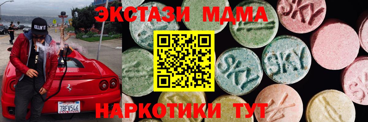 ЭКСТАЗИ 280 MDMA Знаменск