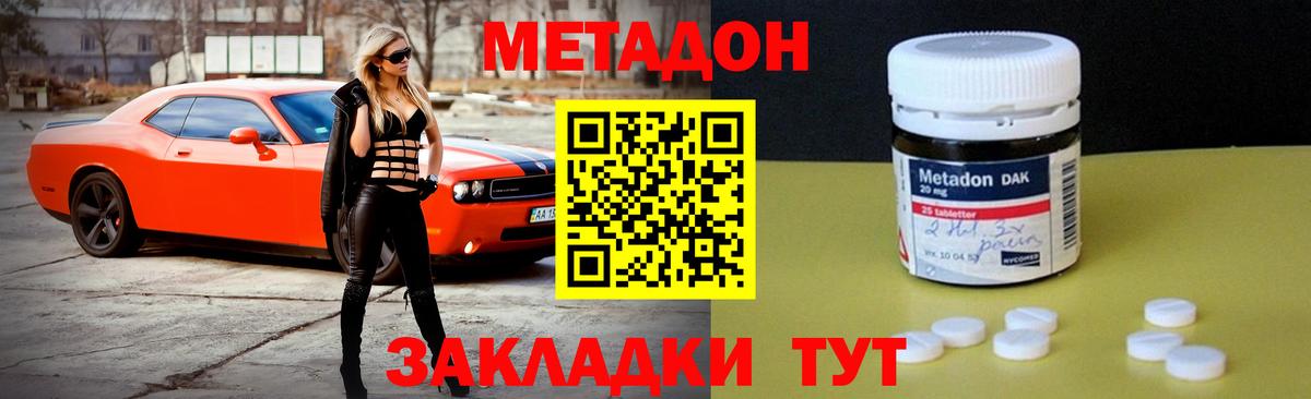 МЕТАДОН кристалл Знаменск