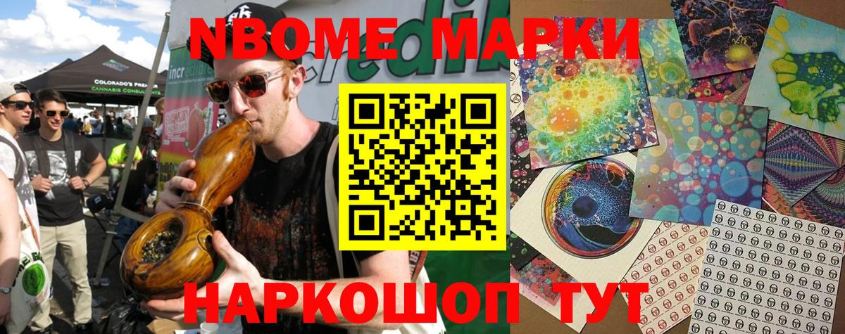 Марки N-bome 1,5мг Знаменск
