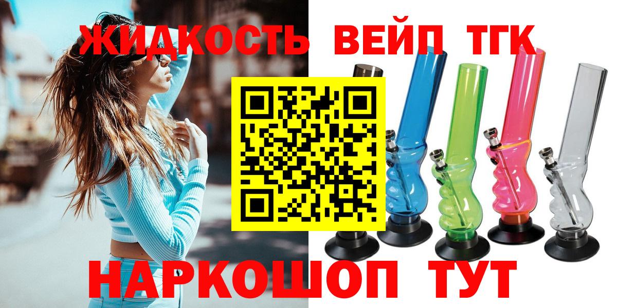 ТГК вейп с тгк  ТГК Wax  Знаменск  Вход с VPN 